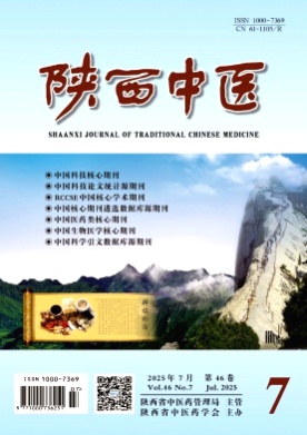 陕西中医杂志